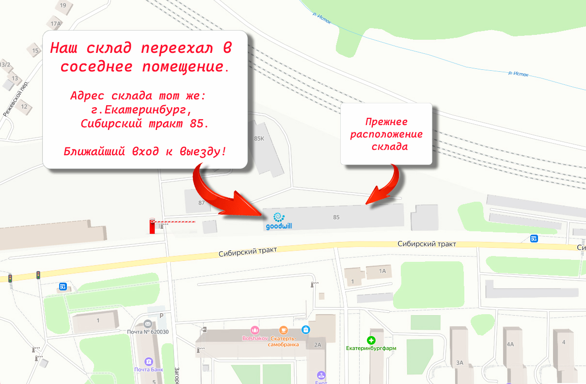 Внимание !!! Переезд нашего склада! Внимание !!! Переезд нашего склада!